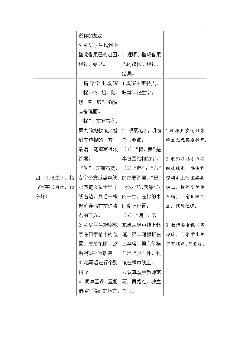 部编版一年级下册语文20《小壁虎借尾巴》学生导学案设计第3页