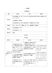 小学语文统编版（2024）一年级下册（2024）姓氏歌精品学案