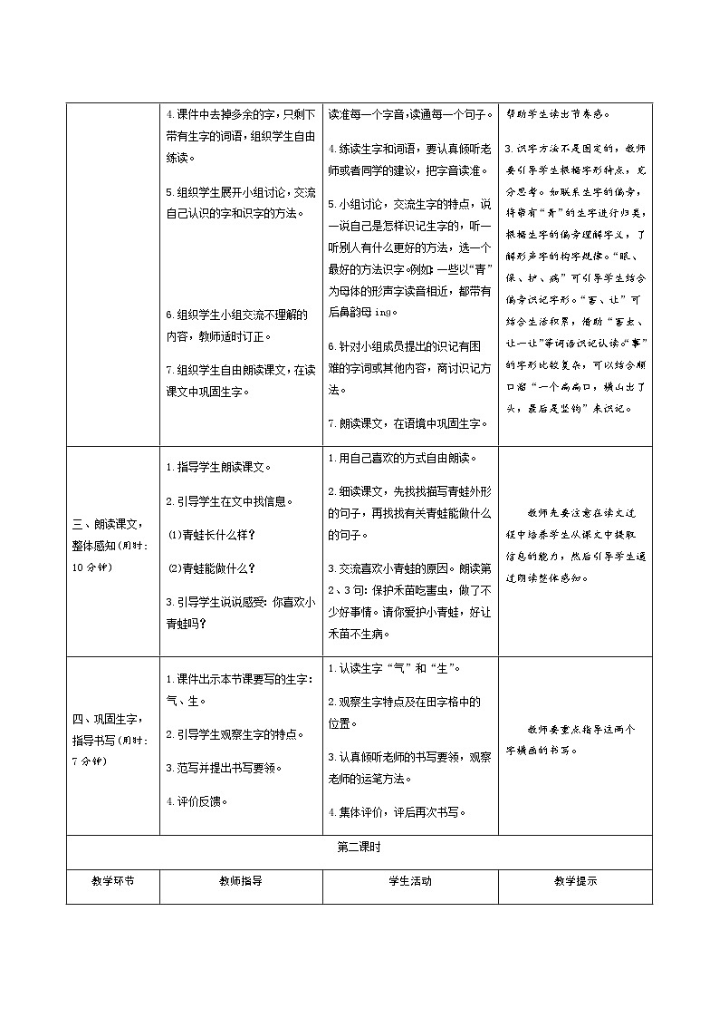 部编版一年级下册语文识字3《小青蛙》学生导学案设计第2页