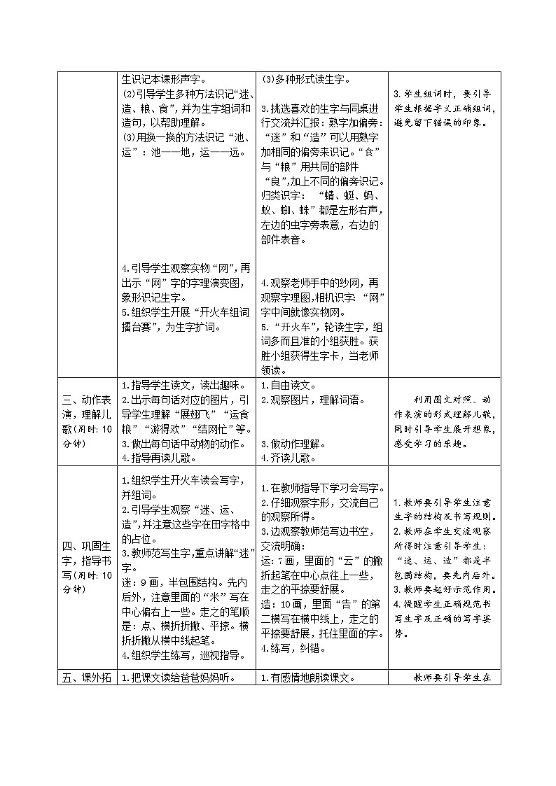 部编版一年级下册语文识字5 《动物儿歌》学生导学案设计第2页