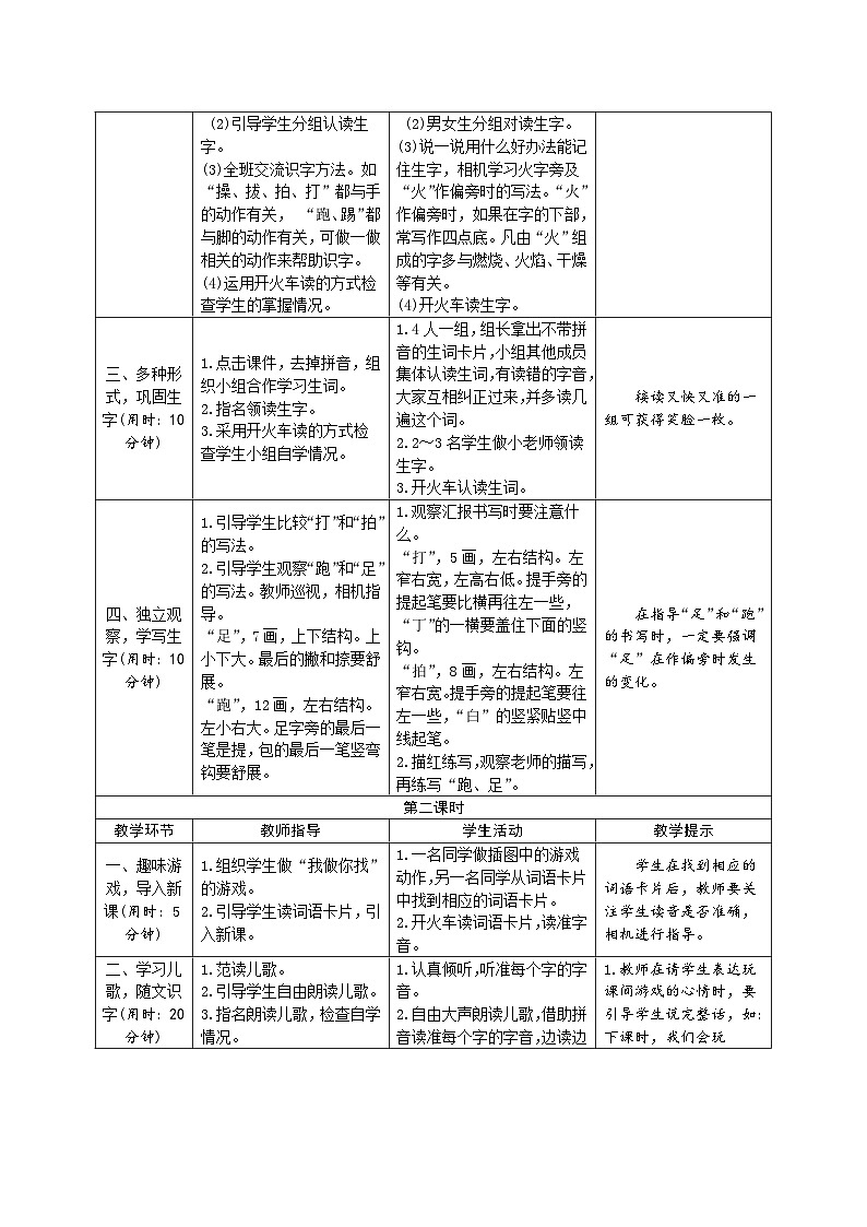 部编版一年级下册语文识字7 《操场上》学生导学案设计第2页