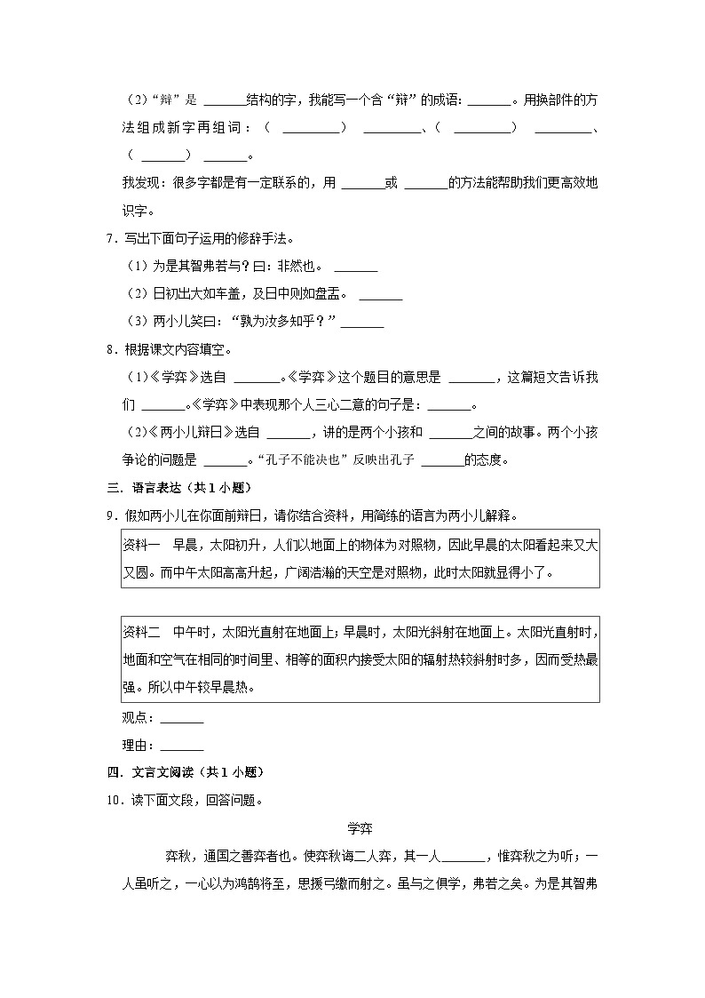 （进阶篇）统编版六下语文 同步分层作业14《文言文二则》第2页