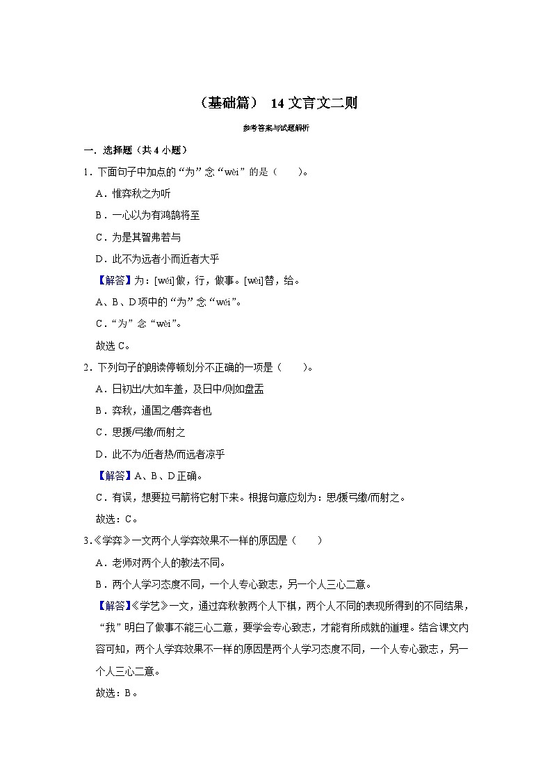 （基础篇）统编版六下语文 同步分层作业 14《文言文二则》第3页