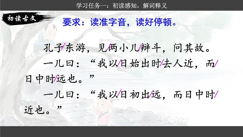 统编版小语文六下 14《文言文二则》之《两小儿辩日》课件第7页