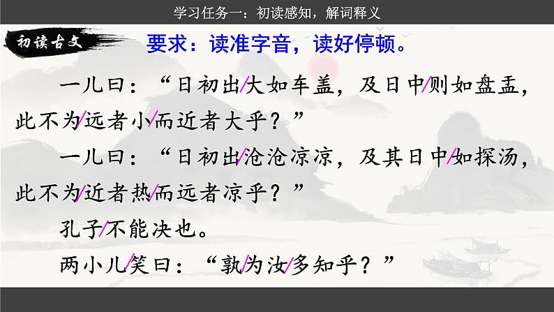 统编版小语文六下 14《文言文二则》之《两小儿辩日》课件第8页