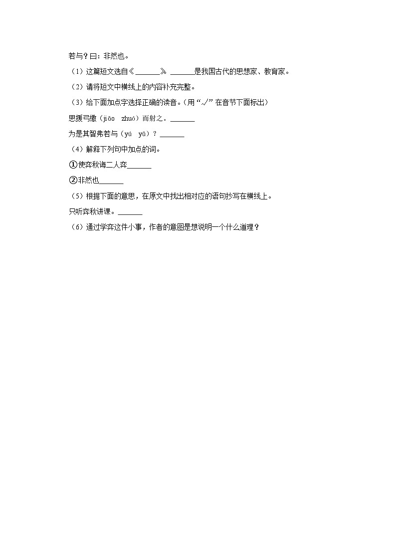 （进阶篇）统编版六下语文 同步分层作业14《文言文二则》第3页