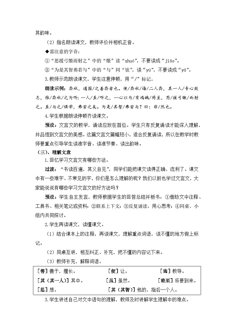 【核心素养目标】统编版小语文六下14《文言文二则》教案第3页