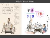 【核心素養(yǎng)目標(biāo)】統(tǒng)編版小語(yǔ)文六下 14《文言文二則》之《學(xué)弈》課件+教案+分層作業(yè)（含答案和教學(xué)反思）