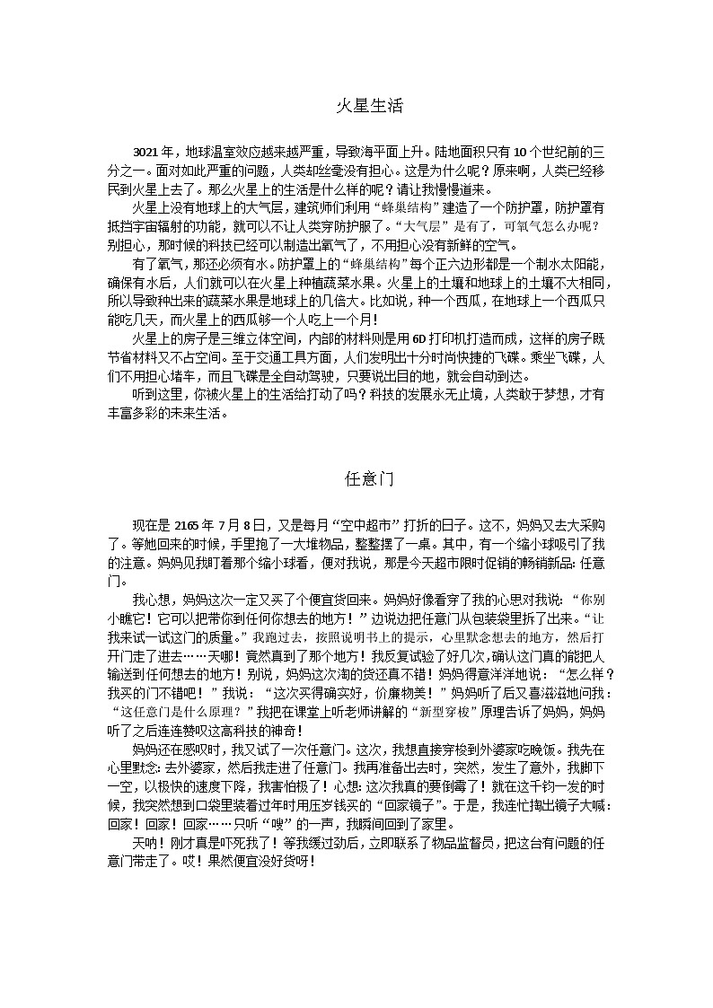 部编版小学语文六年级下册第五单元《插着科学的翅膀飞》优秀习作4篇+学案第1页