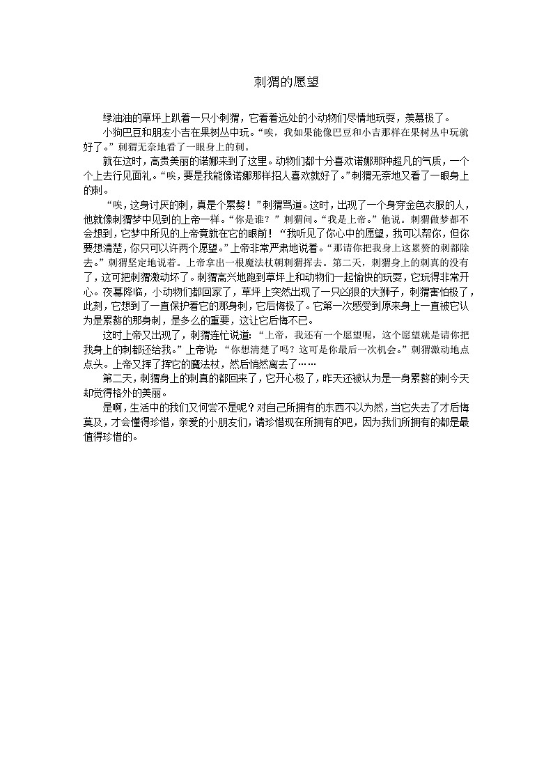 部编版小学语文六年级上册第四单元《创编故事》优秀习作1篇第1页