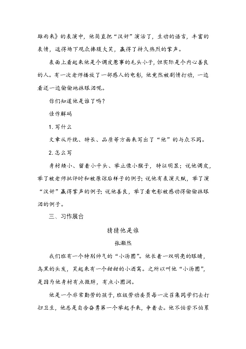 部编版小学语文写人系列《形形色色的人》学案第2页