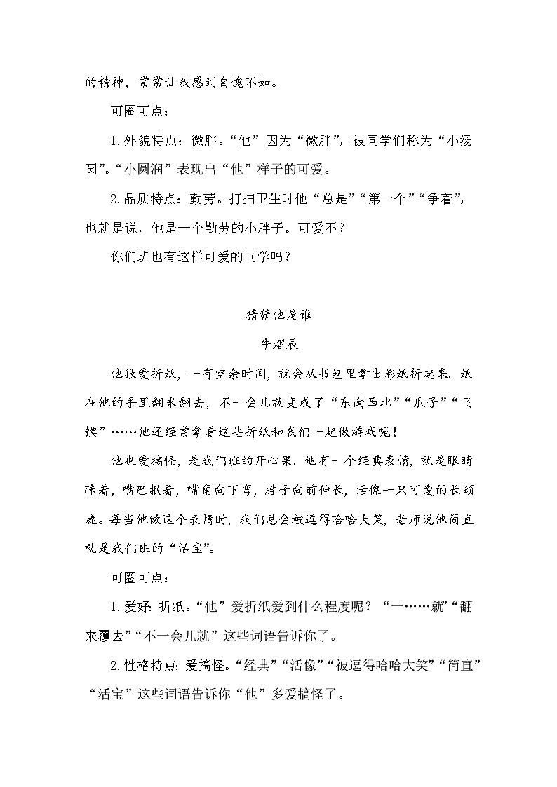 部编版小学语文写人系列《形形色色的人》学案第3页