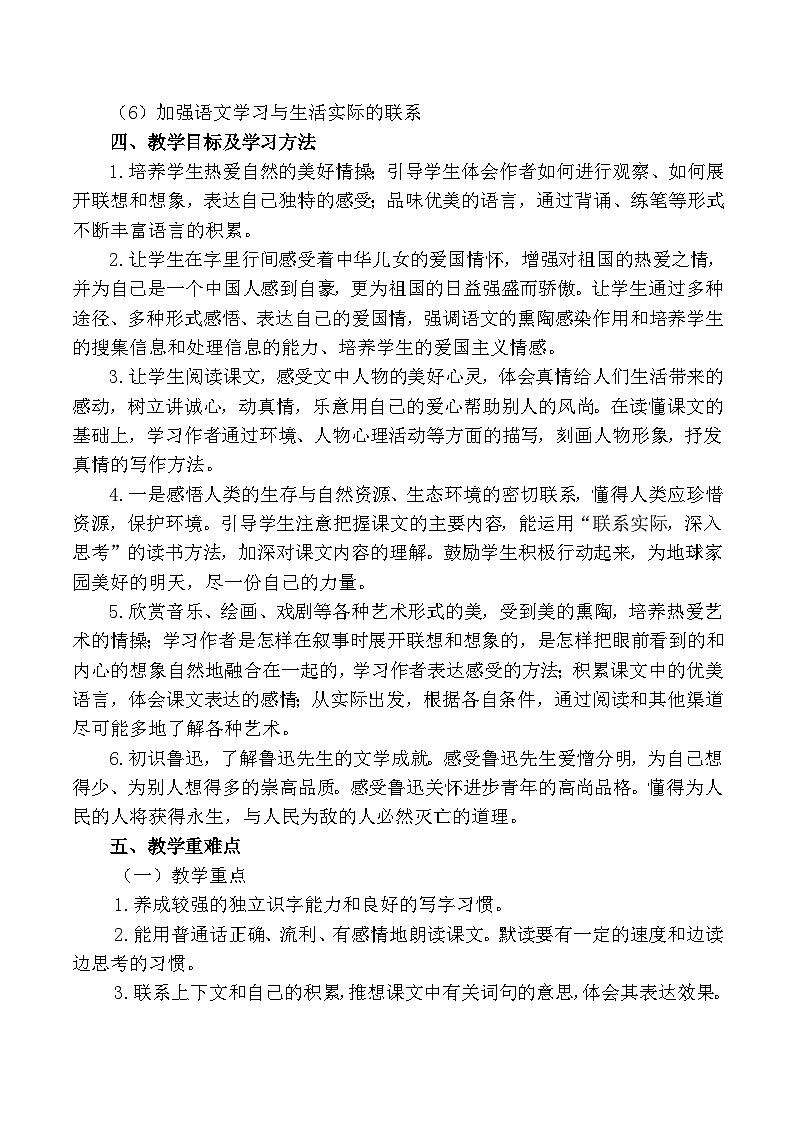 【教学计划】统编版 小学语文  六年级下册 教学计划第2页