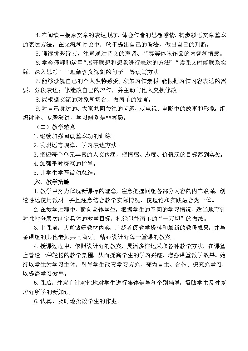 【教学计划】统编版 小学语文  六年级下册 教学计划第3页