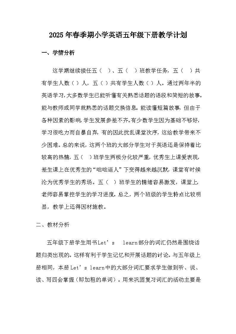 【教学计划】人教版PEP 小学英语  五年级下册 教学计划第1页