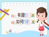 福建省南平市邵武市拿口镇拿口小学-四年级语文开学第一课-语文的魅力【课件】