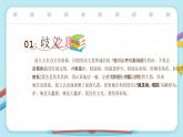 福建省南平市邵武市拿口镇拿口小学-四年级语文开学第一课-语文的魅力【课件】
