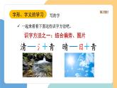 【新課標(biāo)】統(tǒng)編版（2024）語文一年級下冊  第一單元《小青蛙》課件（第2課時）（含課堂練習(xí)、課后習(xí)題）+教案（含教學(xué)反思）+說課稿+字體