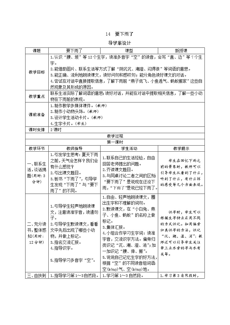 部编版一年级下册语文13 《要下雨了》学生导学案设计第1页