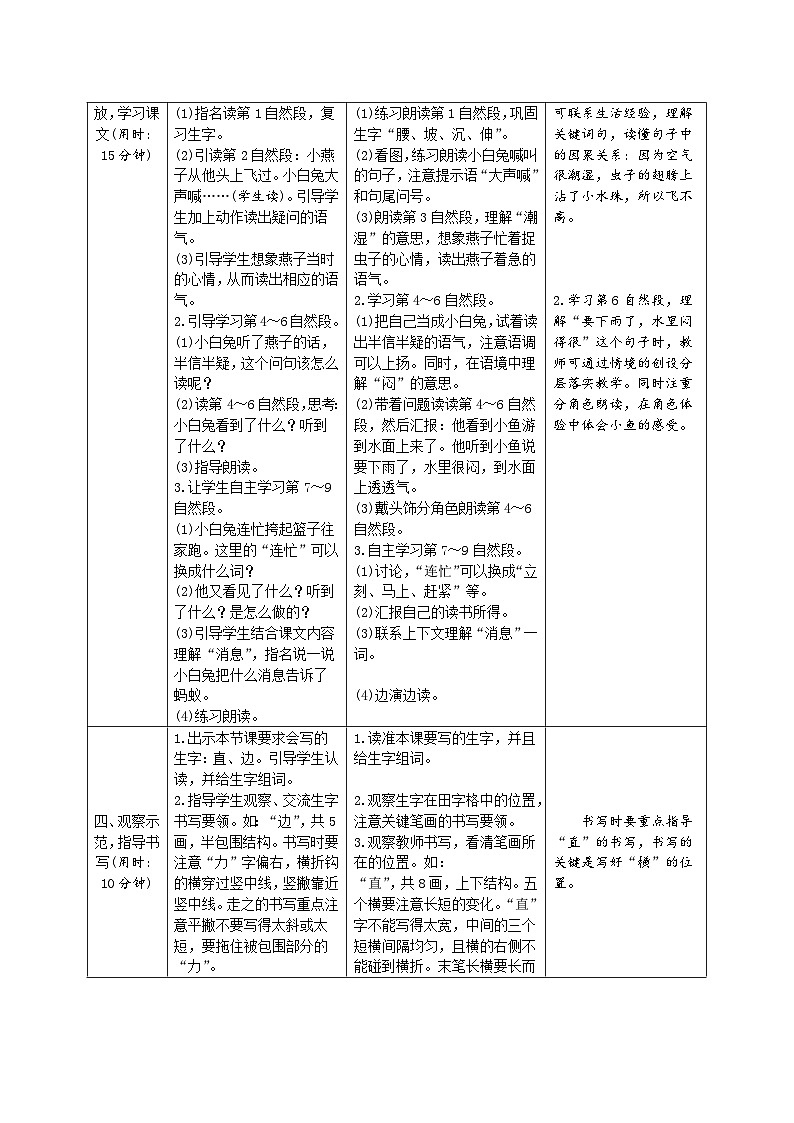 部编版一年级下册语文13 《要下雨了》学生导学案设计第2页