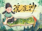 部編版語文六下古詩詞誦讀9 .《浣溪沙》課件