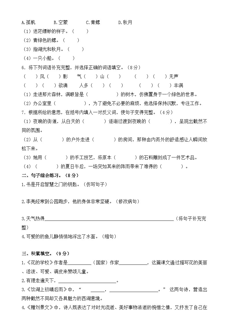 【开学摸底考】统编版 2024-2025学年三年级语文下册开学摸底考试试卷（三）（含答案）第2页