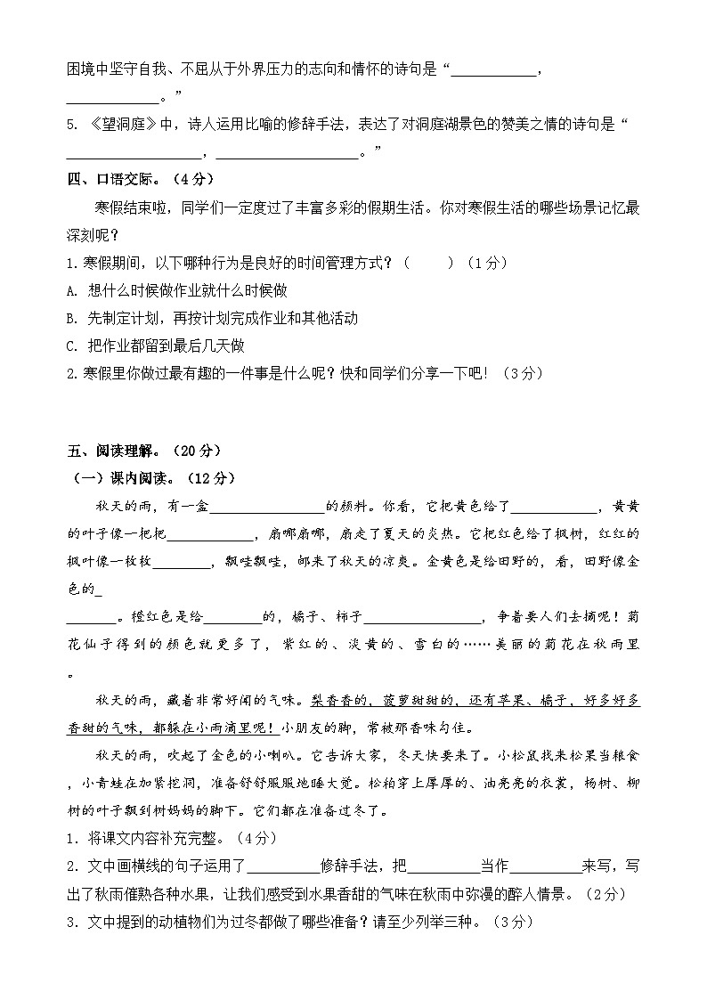【开学摸底考】统编版 2024-2025学年三年级语文下册开学摸底考试试卷（三）（含答案）第3页
