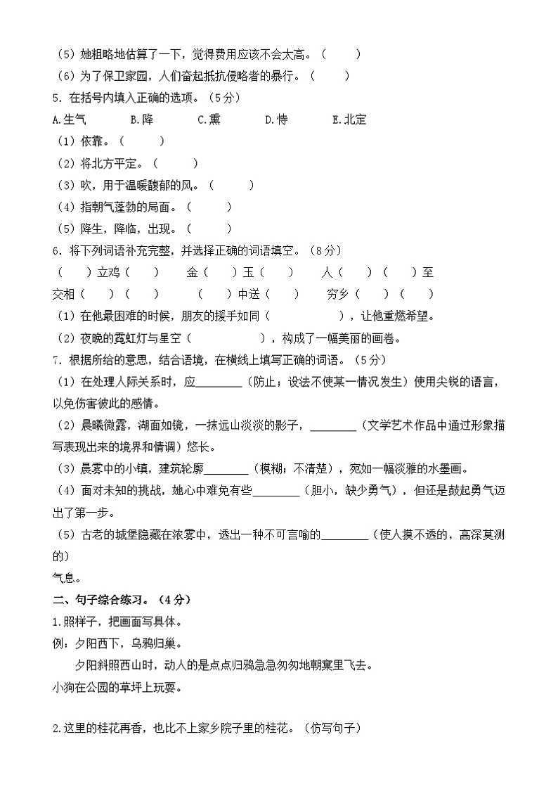【开学摸底考】统编版 2024-2025学年五年级语文下册开学摸底考试试卷（二）（含答案）第2页