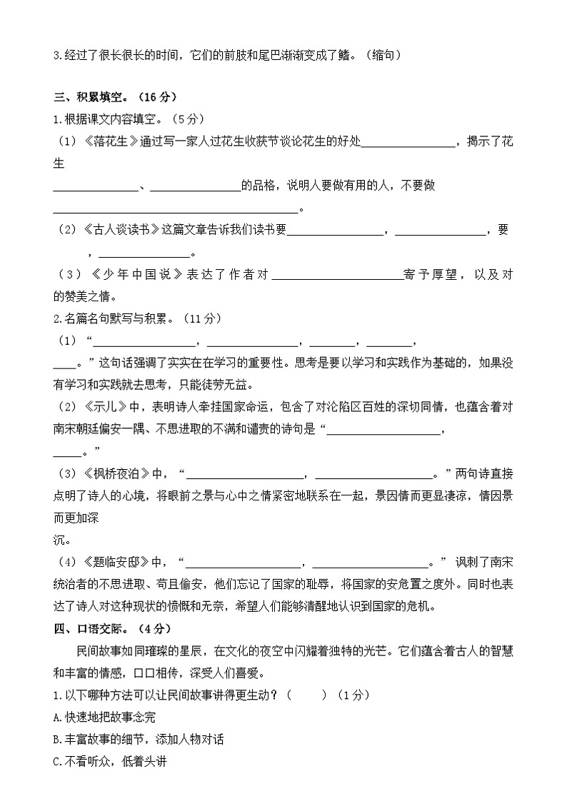 【开学摸底考】统编版 2024-2025学年五年级语文下册开学摸底考试试卷（二）（含答案）第3页