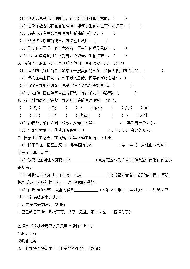 【开学摸底考】统编版 2024-2025学年五年级语文下册开学摸底考试试卷（三）（含答案）第2页