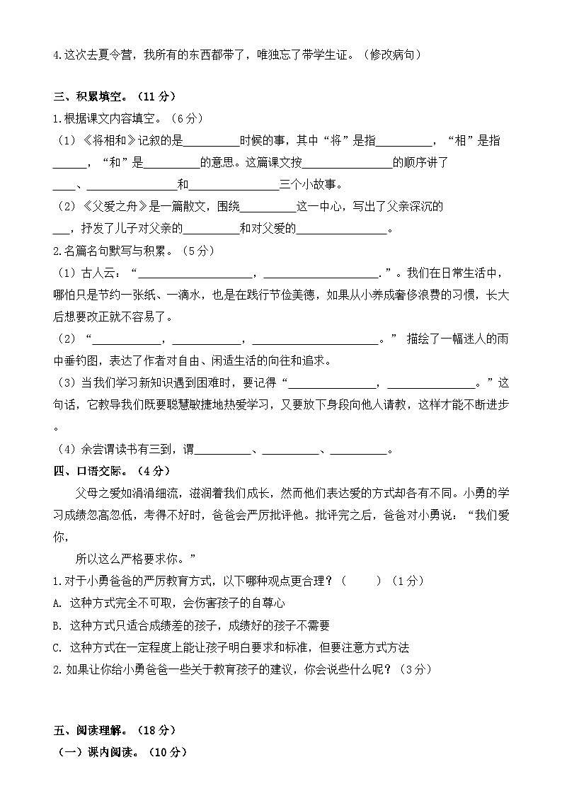 【开学摸底考】统编版 2024-2025学年五年级语文下册开学摸底考试试卷（三）（含答案）第3页