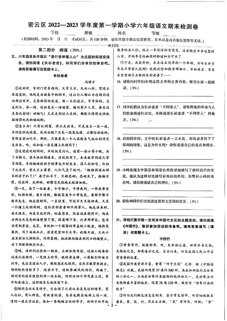 2023北京密云六年级（上）期末语文试卷第2页