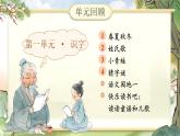 统编版语文一年级下册《第一单元复习》课件+音视频素材