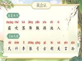 统编版语文一年级下册《第一单元复习》课件+音视频素材