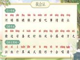 统编版语文一年级下册《第一单元复习》课件+音视频素材
