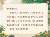 统编版语文一年级下册《第三单元复习》课件+音视频素材