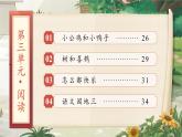 统编版语文一年级下册《第三单元复习》课件+音视频素材