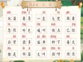 统编版语文一年级下册《第三单元复习》课件+音视频素材