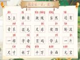 统编版语文一年级下册《第三单元复习》课件+音视频素材
