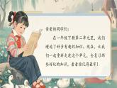 統(tǒng)編版語(yǔ)文一年級(jí)下冊(cè)《第二單元復(fù)習(xí)》課件+音視頻素材