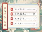 統(tǒng)編版語(yǔ)文一年級(jí)下冊(cè)《第二單元復(fù)習(xí)》課件+音視頻素材