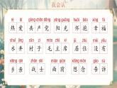 統(tǒng)編版語(yǔ)文一年級(jí)下冊(cè)《第二單元復(fù)習(xí)》課件+音視頻素材