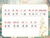 統(tǒng)編版語(yǔ)文一年級(jí)下冊(cè)《第二單元復(fù)習(xí)》課件+音視頻素材