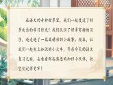 統(tǒng)編版語文一年級下冊《第四單元復(fù)習(xí)》課件+音視頻素材