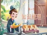 統(tǒng)編版語文一年級下冊《第四單元復(fù)習(xí)》課件+音視頻素材