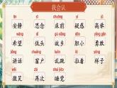 統(tǒng)編版語文一年級下冊《第四單元復(fù)習(xí)》課件+音視頻素材