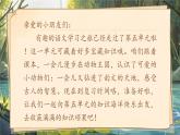 统编版语文一年级下册《第五单元复习》课件+音视频素材
