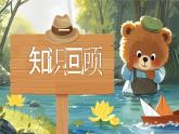 统编版语文一年级下册《第五单元复习》课件+音视频素材