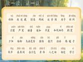 统编版语文一年级下册《第五单元复习》课件+音视频素材