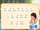 统编版语文一年级下册《第五单元复习》课件+音视频素材